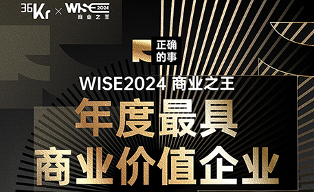 斩获两项大奖！君智战略咨询连续两年入选36氪商业之王系列名册